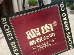 -富贵面包公司(运河店)