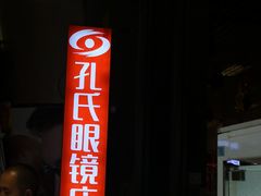 -臻美视爵眼镜·明月·依视路·蔡司折扣店(广渠门店)