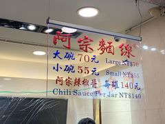 -阿宗面线(西门町店)