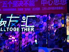 -歌友汇KTV(大悦城11层店)