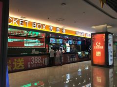 -大世界影城(无锡江南大悦城IMAX激光店)