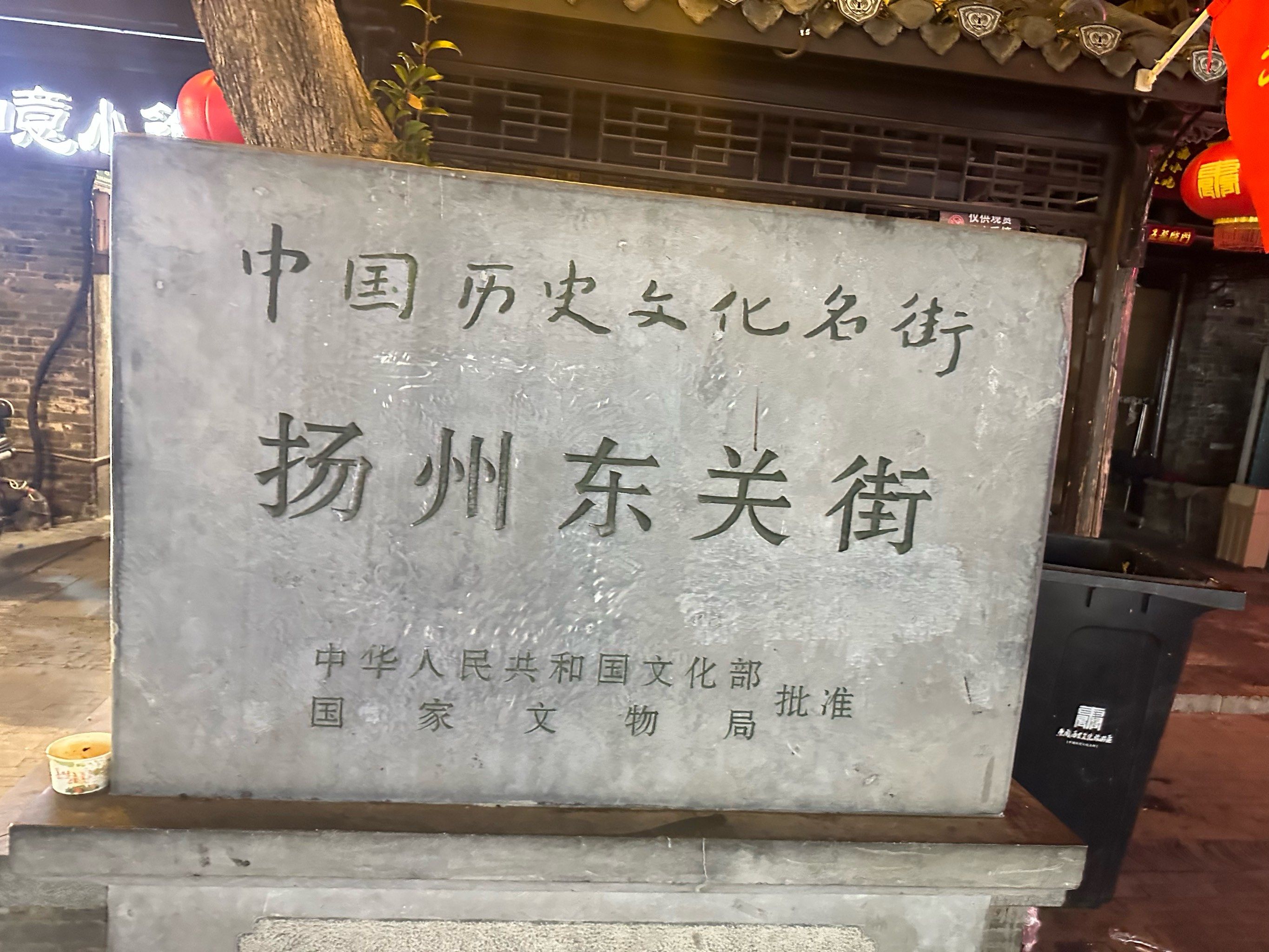 扬州东关街热闹非凡