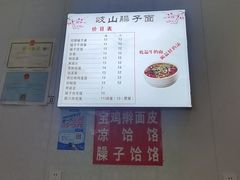 -岐山面(兴庆·宫店)