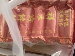 -祥禾饽饽铺·中式糕点(天津河东美福园店)