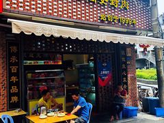 门面-聪辉同安老美食饭店(大元路店)