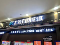 -SFC上影百联影城(虹口店)