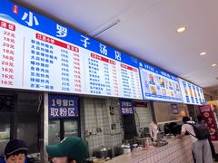 -小罗子汤店(大士院总店)