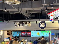 -茶百道(盛京大奥莱店)