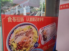 -银记肠粉店(中山一路店)