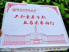 -哈尔滨师范大学(江南校区)