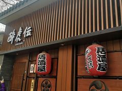 门面-醉虎传(南锣鼓巷店)