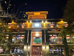 -那家山城(樱桃园店)