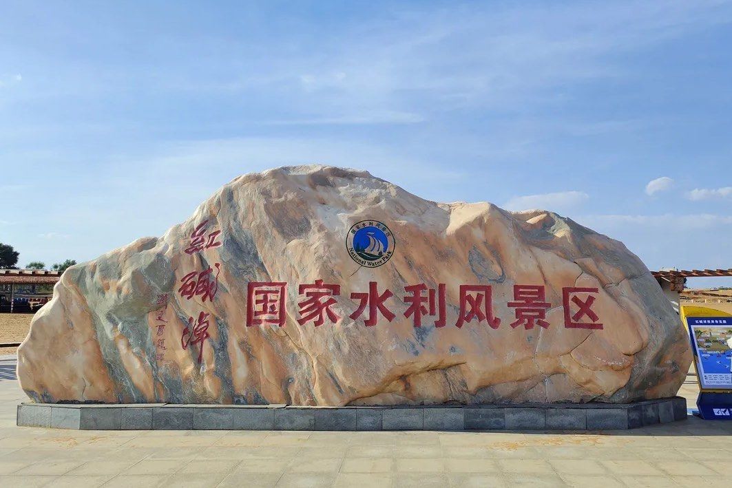 🎈陕西红碱淖风景区