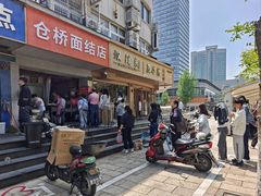 -仓桥面结店
