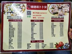 菜单-顺德哥卜卜贝(旗舰店)