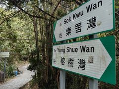 -南丫岛