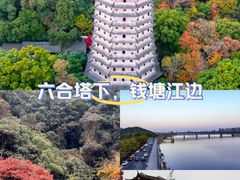 -六和塔文化公园