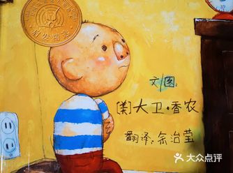 面对家里“熊孩子”怎么办呢？快来看看这本书吧。
