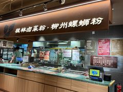 -水平有限广西米粉·广西风味集(五道口店)