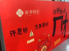 -淮香国色·淮扬菜(正大中心店)
