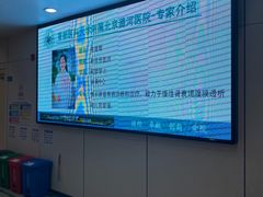 -首都医科大学附属北京潞河医院