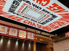 -孖记茶档·热腾茶餐(荔湾领展广场店)