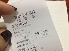 账单-铁朋小锅米线(金星店)