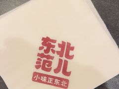 -东北范·金牌肘子·杀猪菜(美乐城店)