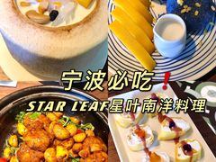 -星叶·东南亚料理(宁波万象汇店)