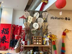 -Makumo·卷云家庭料理餐厅(美糖广场店)
