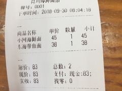 账单-台州老六海鲜面馆(上南总店)