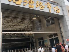 -石塘路海鲜市场(草厂中路店)