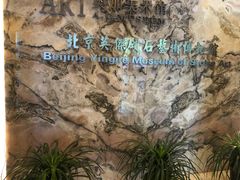 -北京A·C·Embassy酒店(三里屯工人体育场地铁站店)