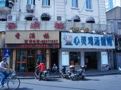 门面-永祥烧腊餐厅(虹口店)