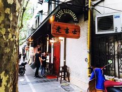 门面-老吉士酒家(天平路店)