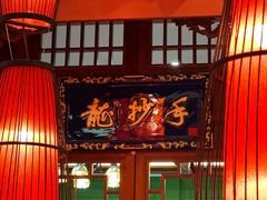 -龙抄手(春熙路总店)