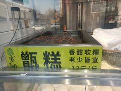 -紫光园清真北京小吃(三合庄店)