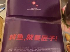 -匠子烤鱼(桫椤湾店)