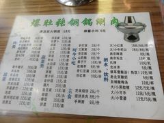 菜单-东兴顺爆肚张