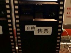 iphone_upload_pic-北京英嘉国际影城(金源CINITY店)