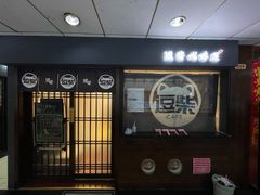 门面-逗柴咖啡屋·狗咖猫咖宠物桌游
