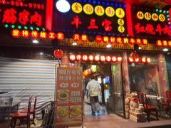 -金杨拉面王小吃面馆·牛三宝面·红烧牛肉粉