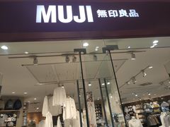 -MUJI无印良品(万达天鹅湖店)