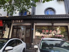 -方桥点心店(易发城店)