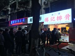 门面-傅强排骨(成都总店)