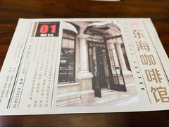 -东海咖啡馆