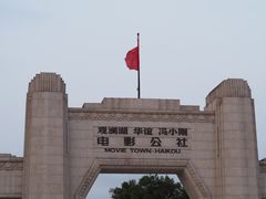 -观澜湖华谊冯小刚电影公社(百年记忆公社)