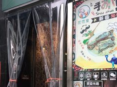 门面-巴依家新疆手抓饭(菱角湖万达店)