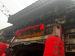 -山四砂锅(钟楼街店)
