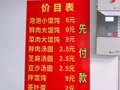 -乐惠馄饨店(吴趋坊店)